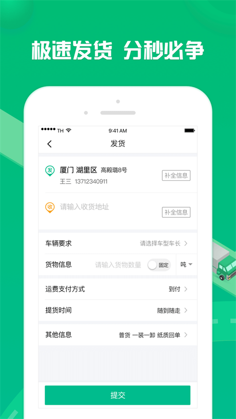 货有友货主图1