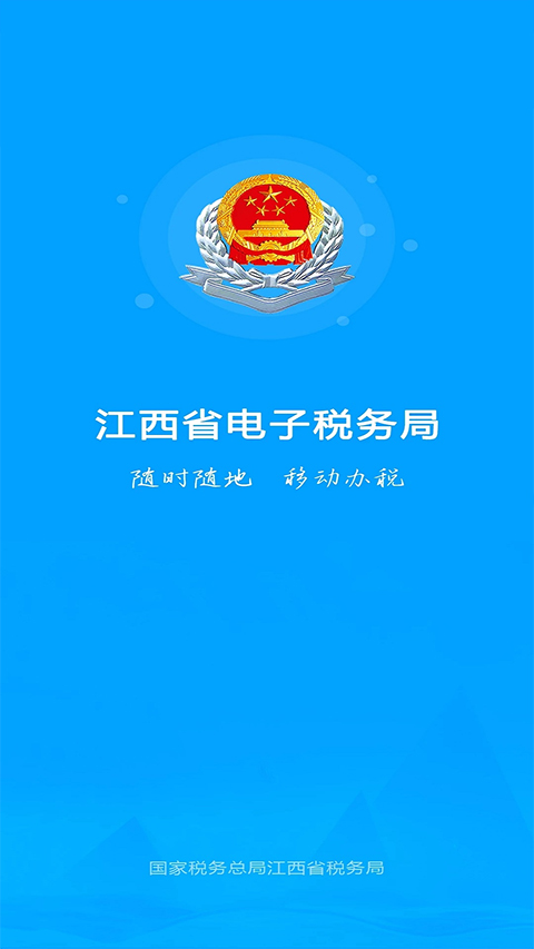 江西税务图3