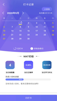 MAT智题库图4