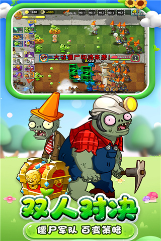 植物大战僵尸2免费充值破解版图2