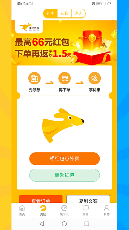 外卖券儿图3