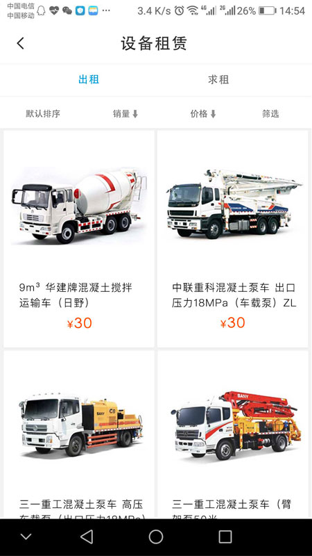 商砼之家图3