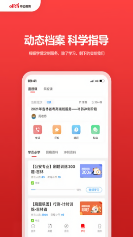 中公教育图2
