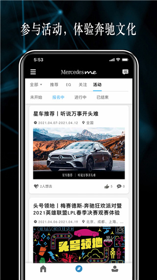 梅赛德斯-奔驰应用程序