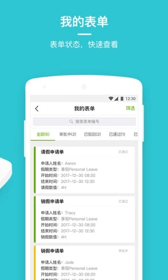 劳动力管理云app图1