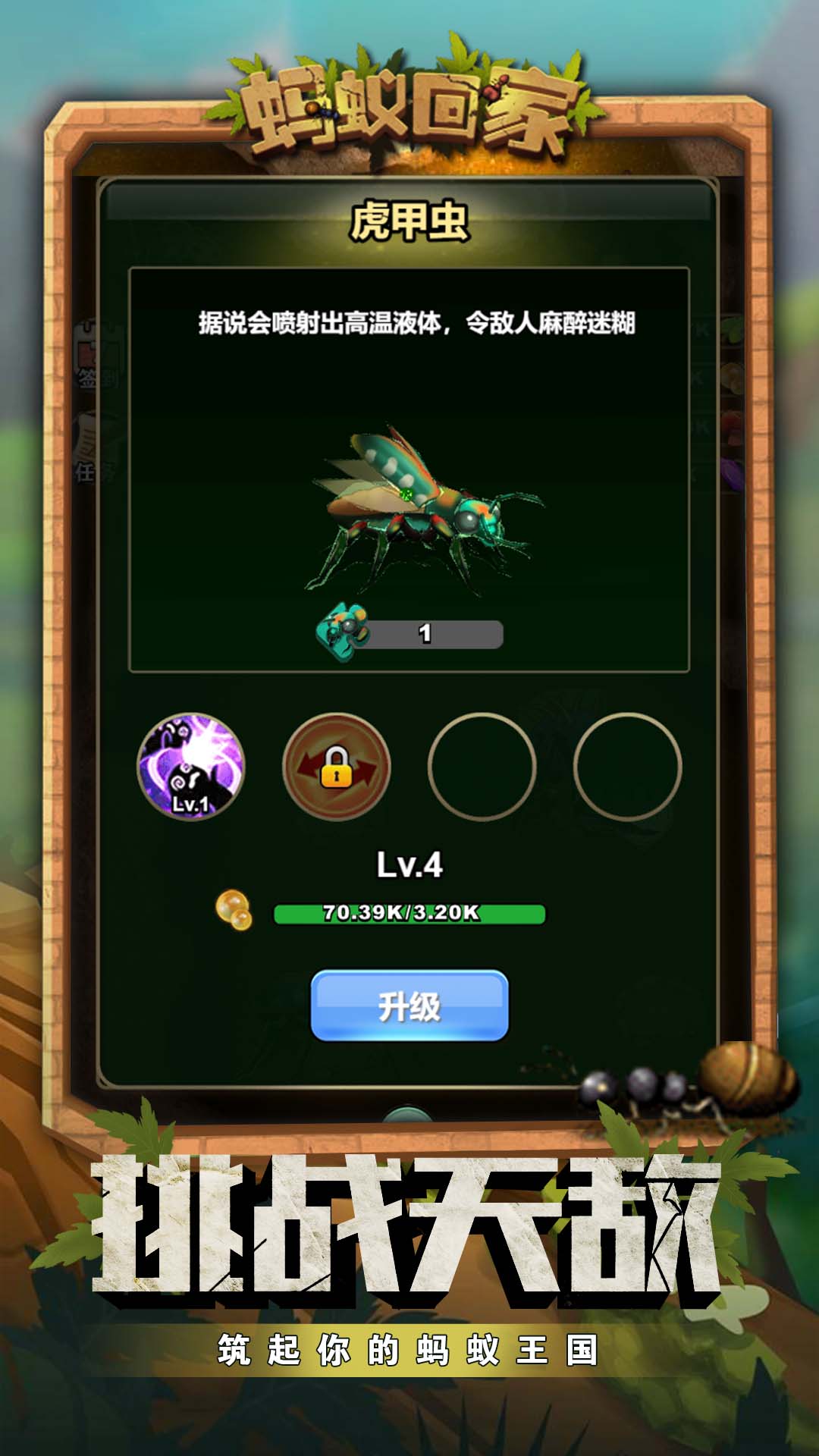 蚂蚁回家图1