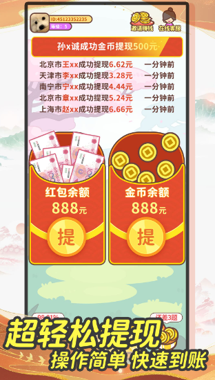 成语赚钱宝极速版图4