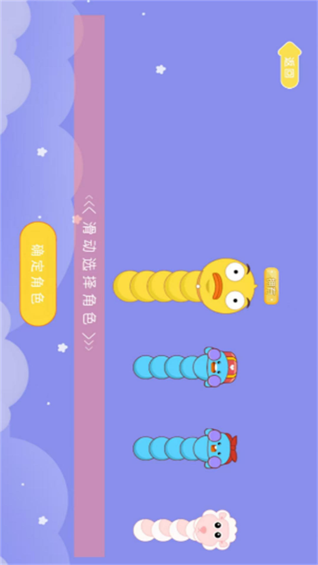 扭动的贪吃蛇图3