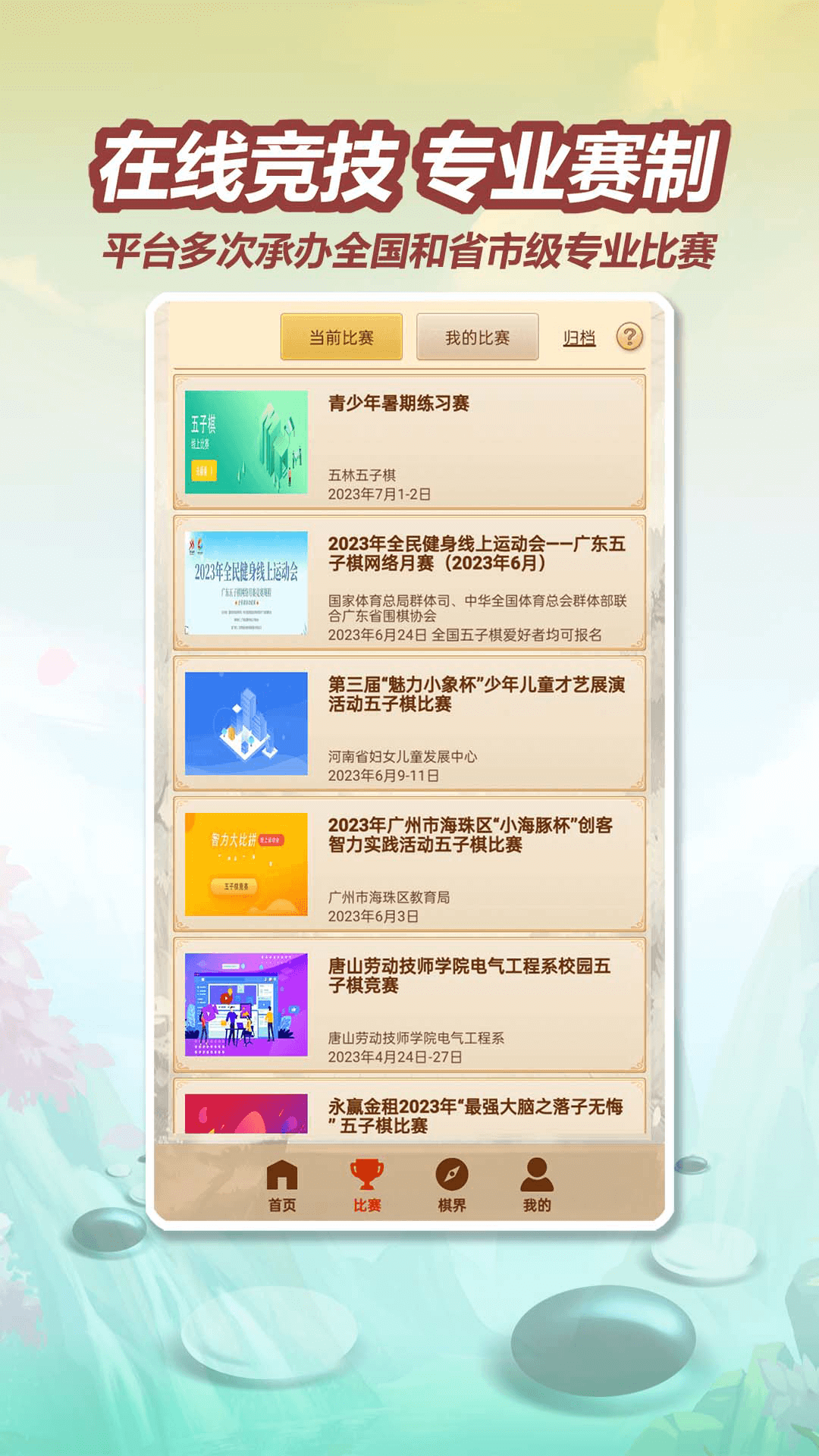 五林五子棋图4