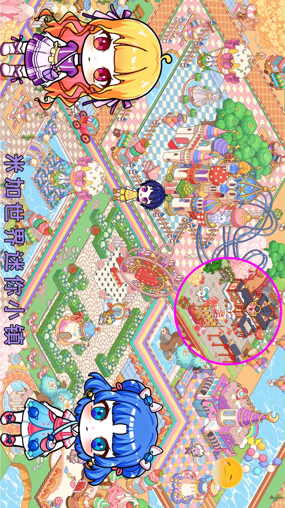 米加世界迷你小镇图1