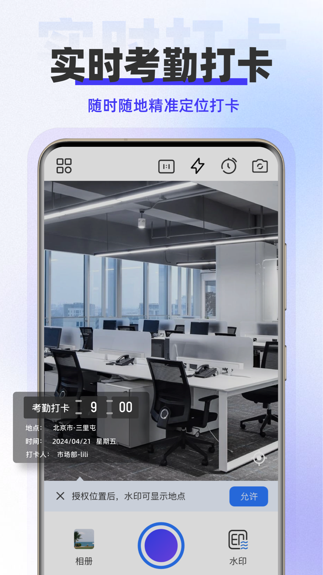 水印拍照免费手机版图3