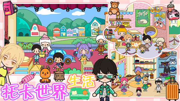 托卡小镇世界生活图1