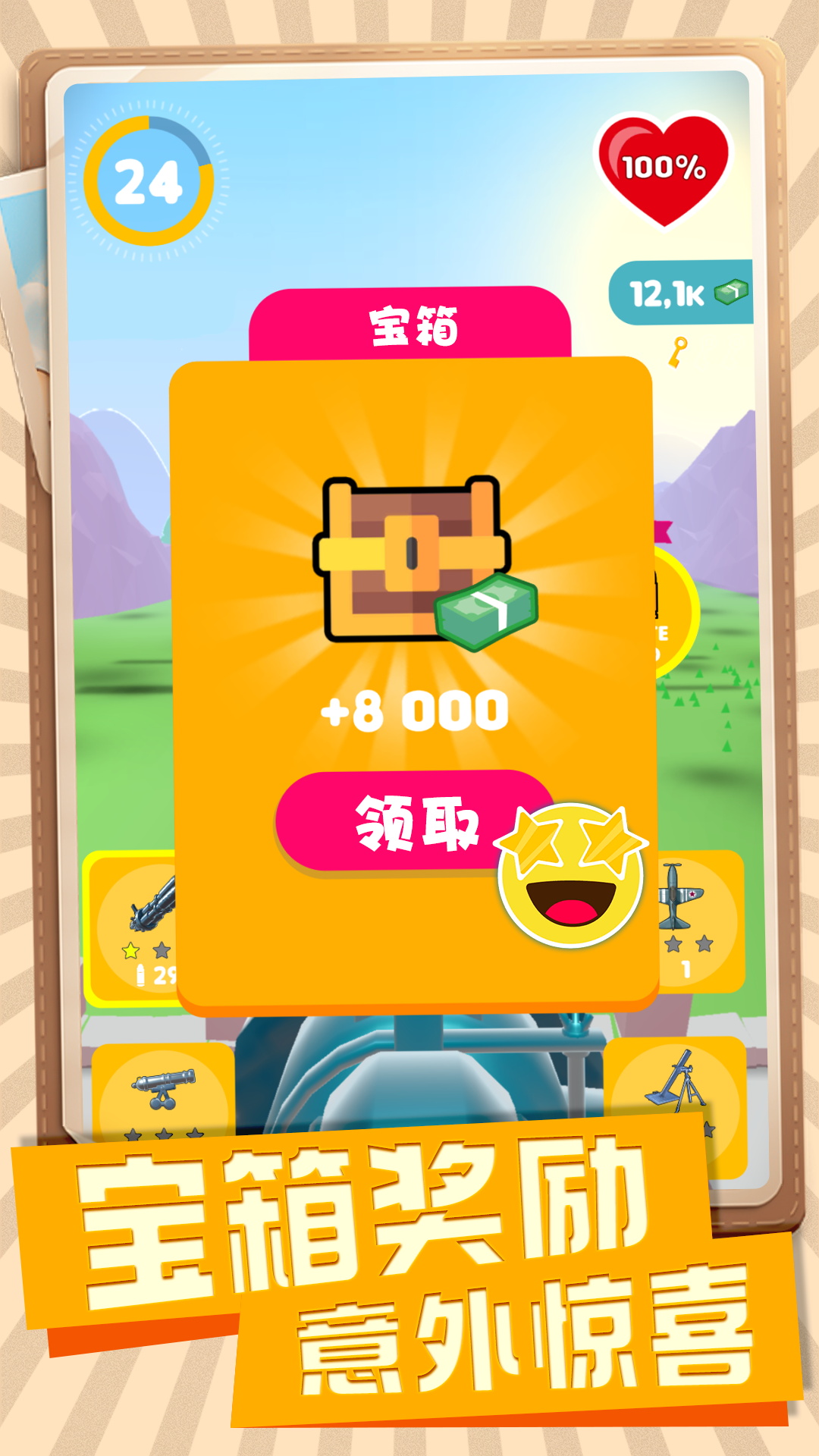 射击高手小队图4