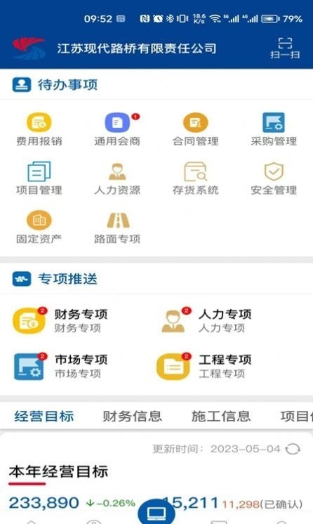 现代路桥数享智连图3