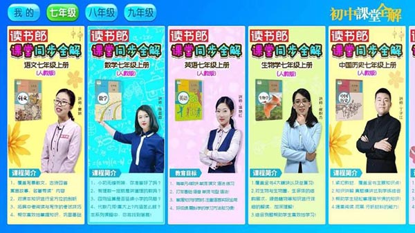 初中课堂全解 初中课堂全解