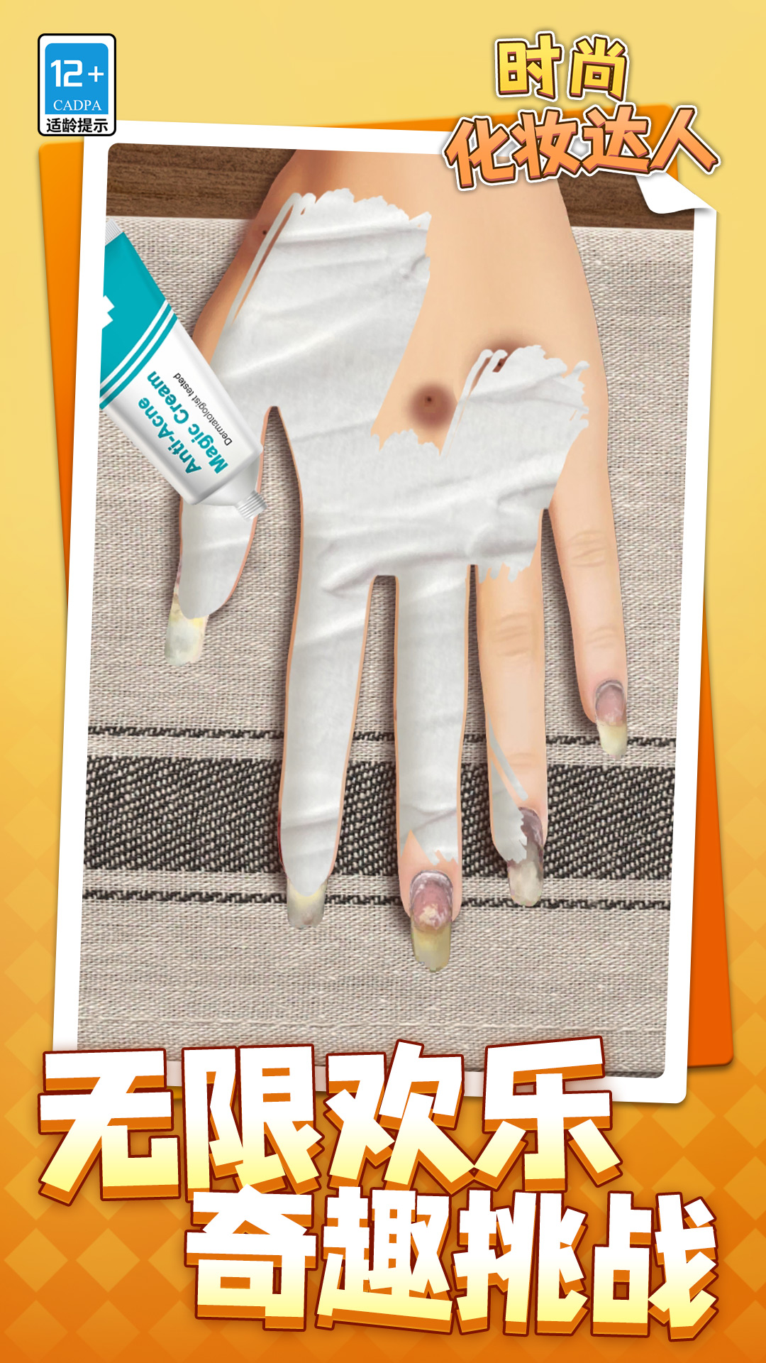 时尚化妆达人图4