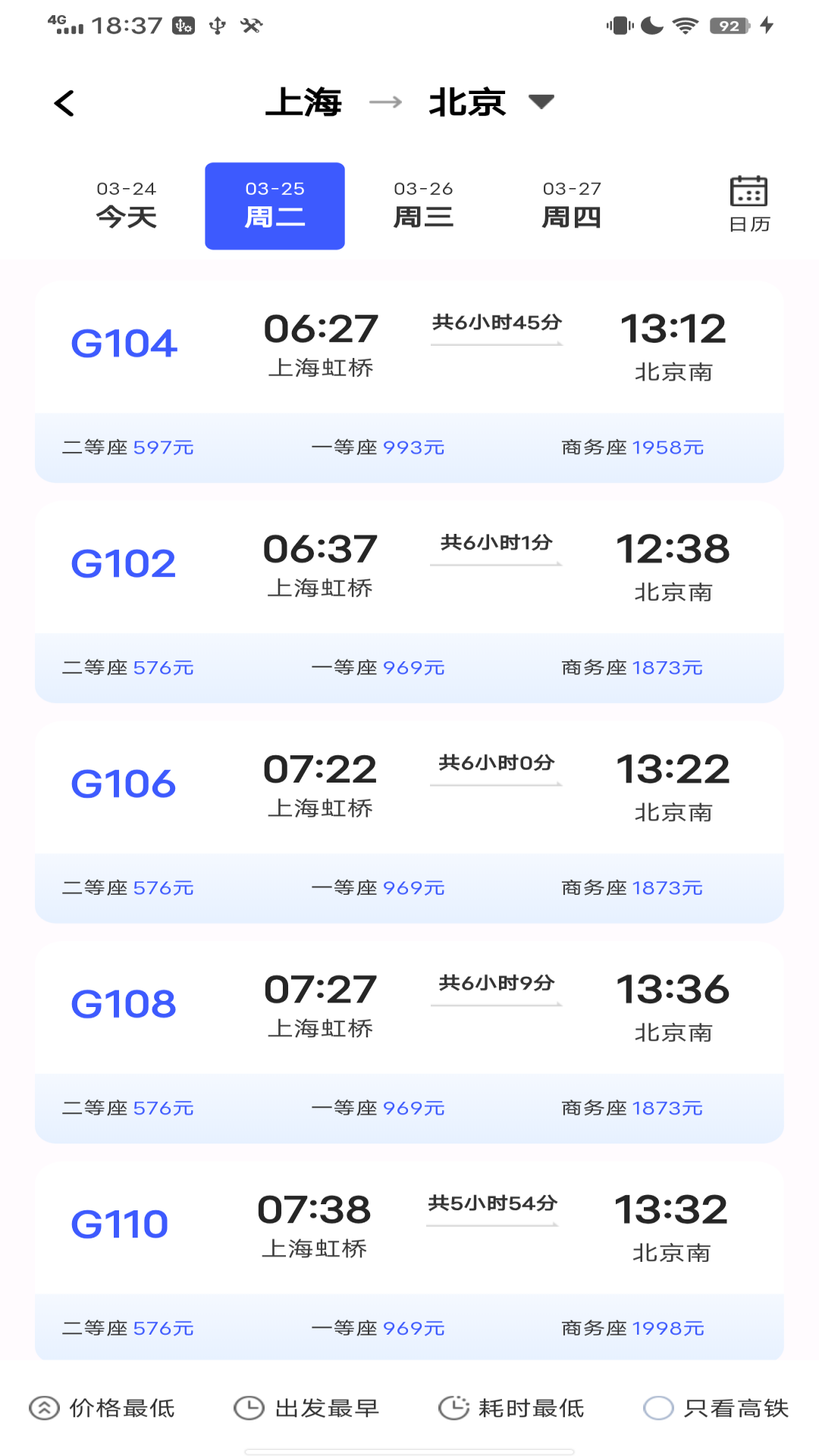 全国火车票查询