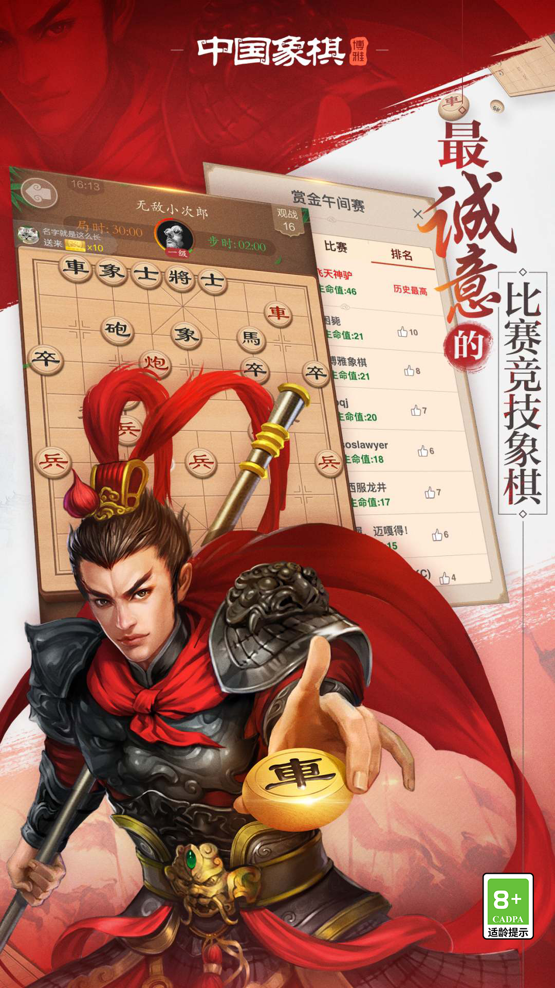 博雅中国象棋图1