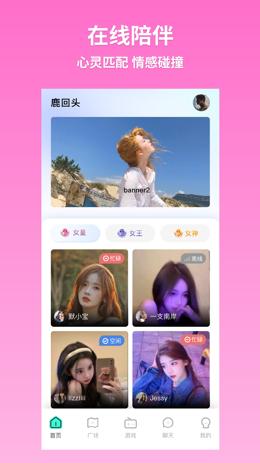 鹿回头