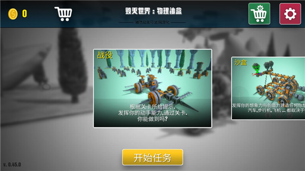 Destruction Of World : Physical Sandbox图1