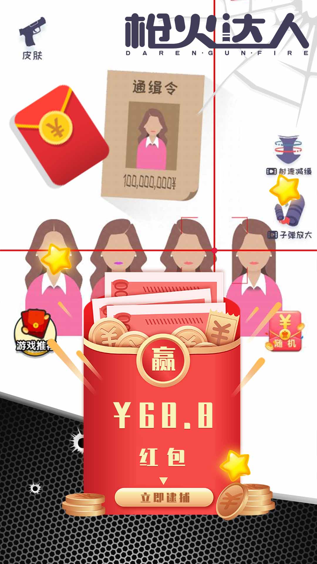 枪火达人红包赚钱版图1