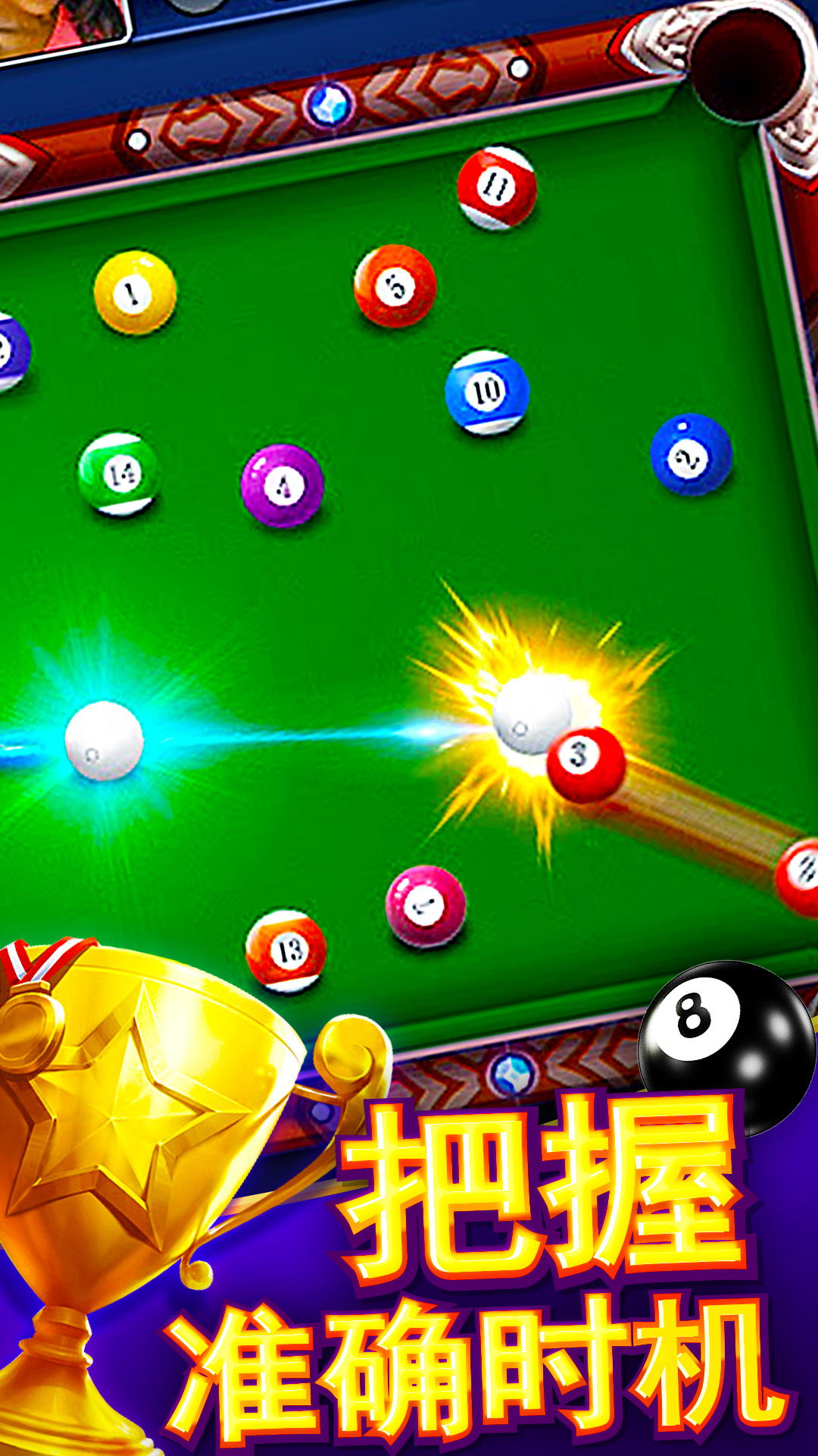 台球大师图5