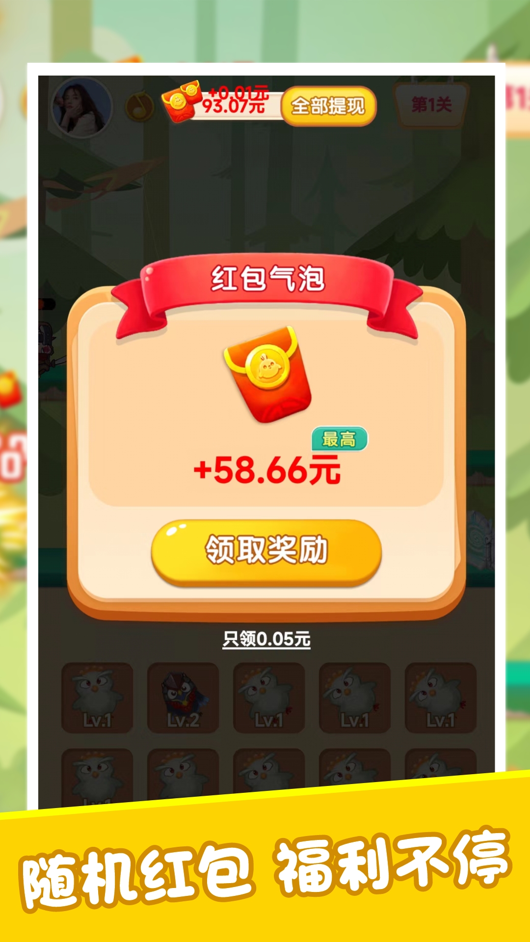 小鸟保卫战图3