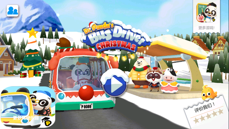 Xmas Bus(熊猫博士巴士司机圣诞节)图4