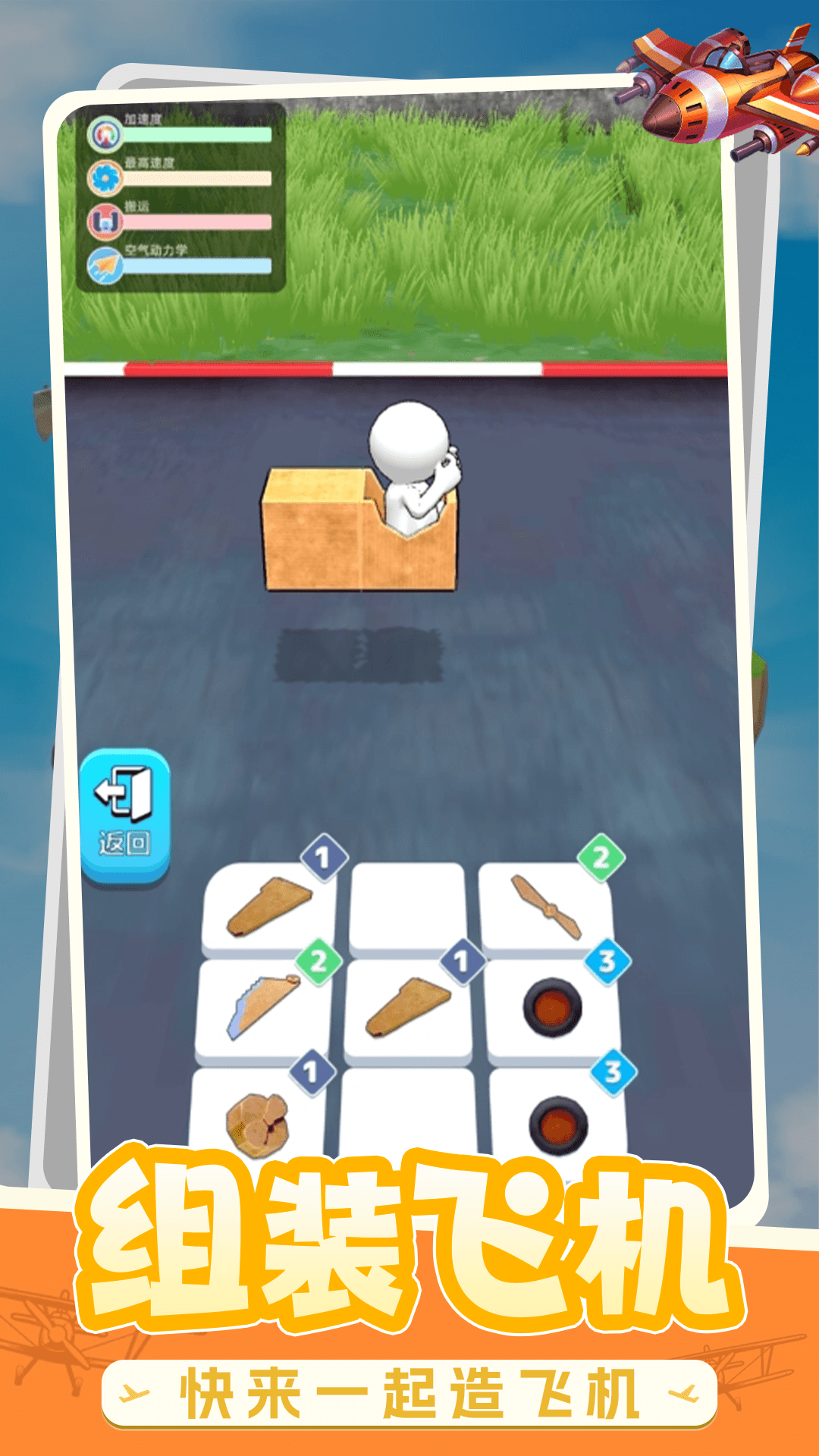 飞行大作战图3