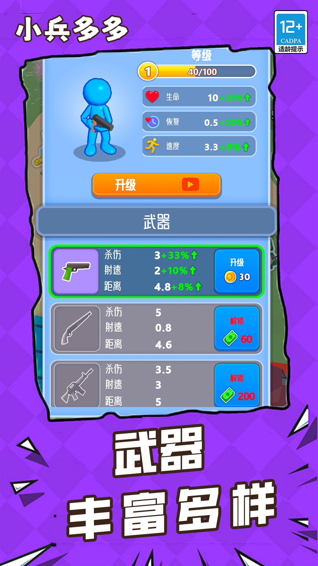 小兵多多图3