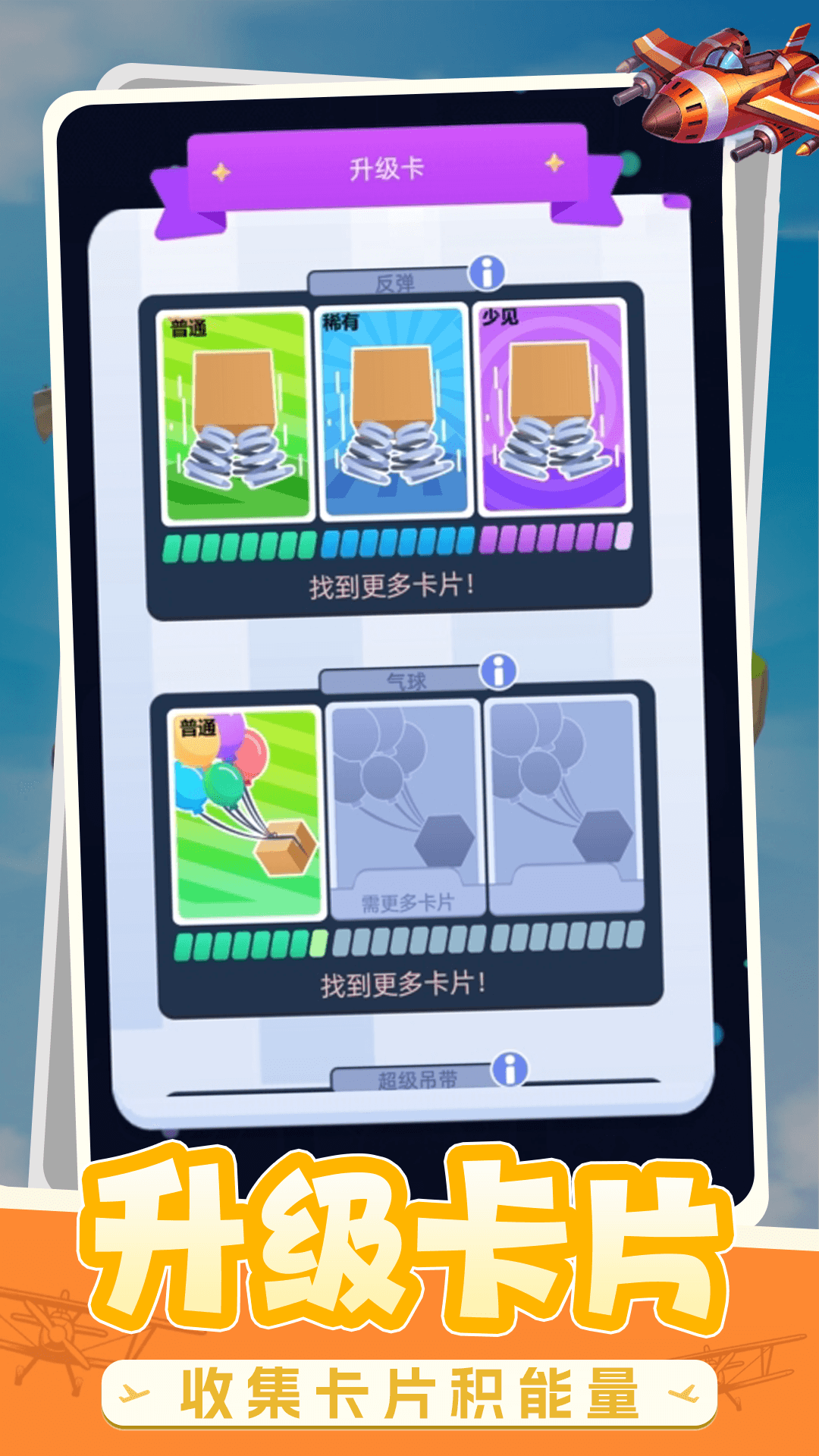 飞行大作战 飞行大作战