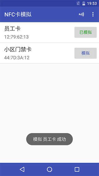 nfc卡模拟专业版