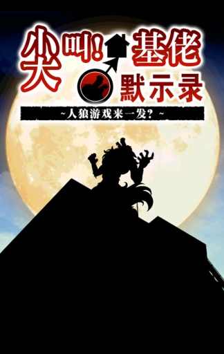 基佬默示录图3