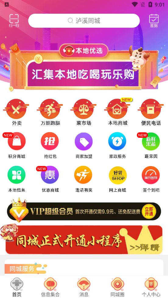 泸溪同城图4
