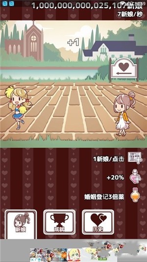二百亿个新娘