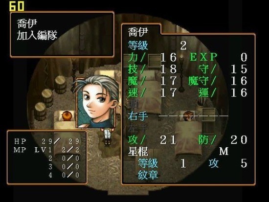 幻想水浒传3图2