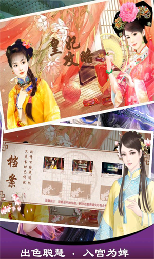 皇妃攻略图1
