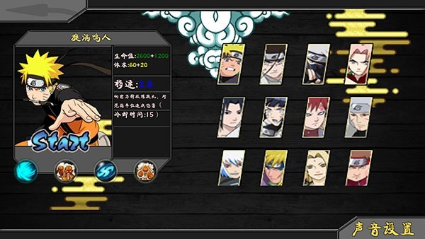 火影战记破解版图2