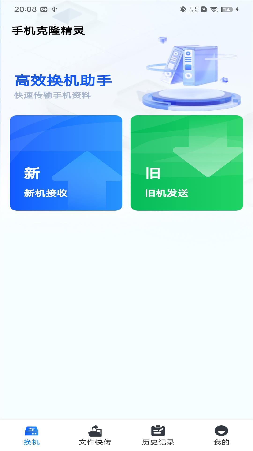 手机克隆精灵图2