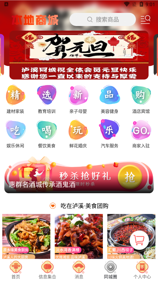 泸溪同城