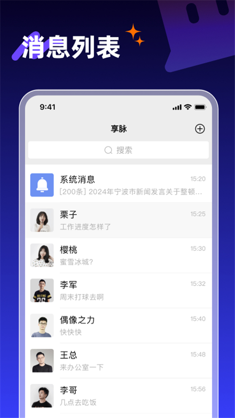 享脉app图5