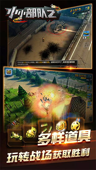 小小部队2下载