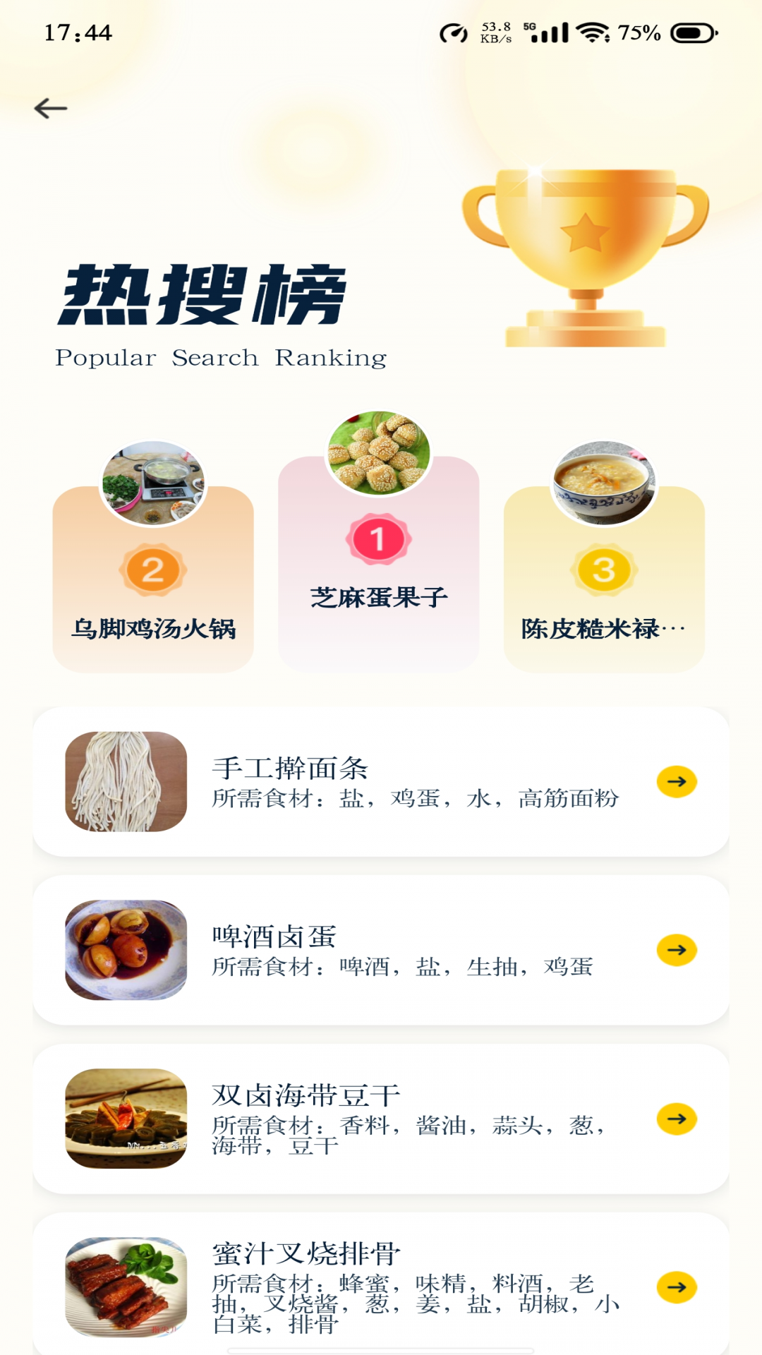 健康菜谱指南图3