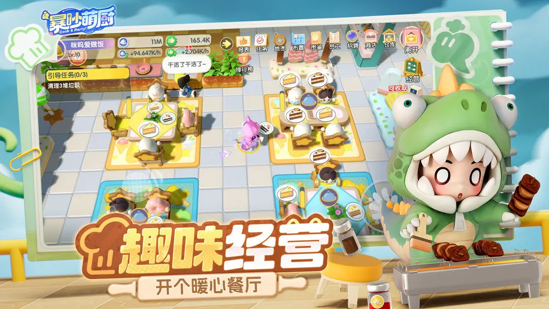 暴吵萌厨图4