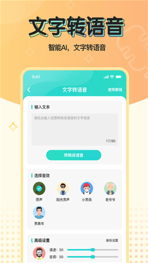魔音变声器青春版图3