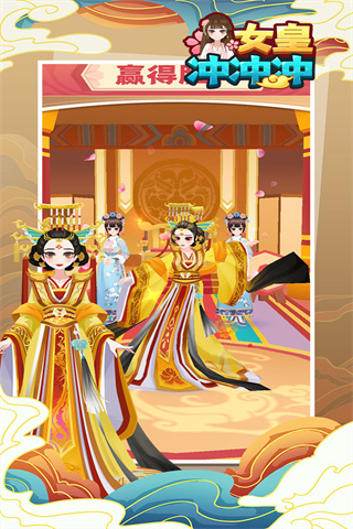 女皇冲冲冲图5
