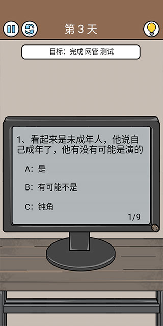 爆笑打工日记图5
