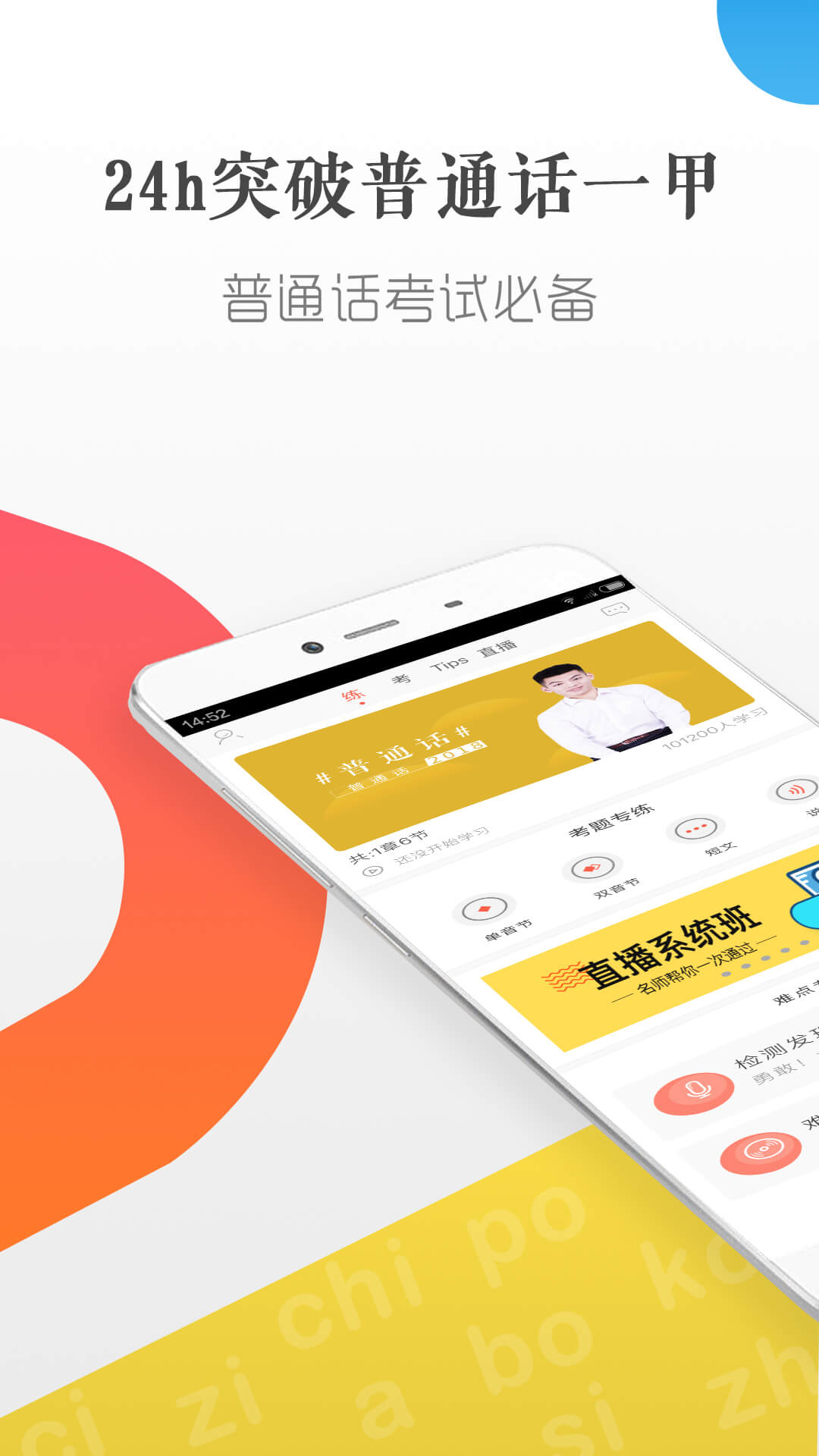 普通话学习测试图1