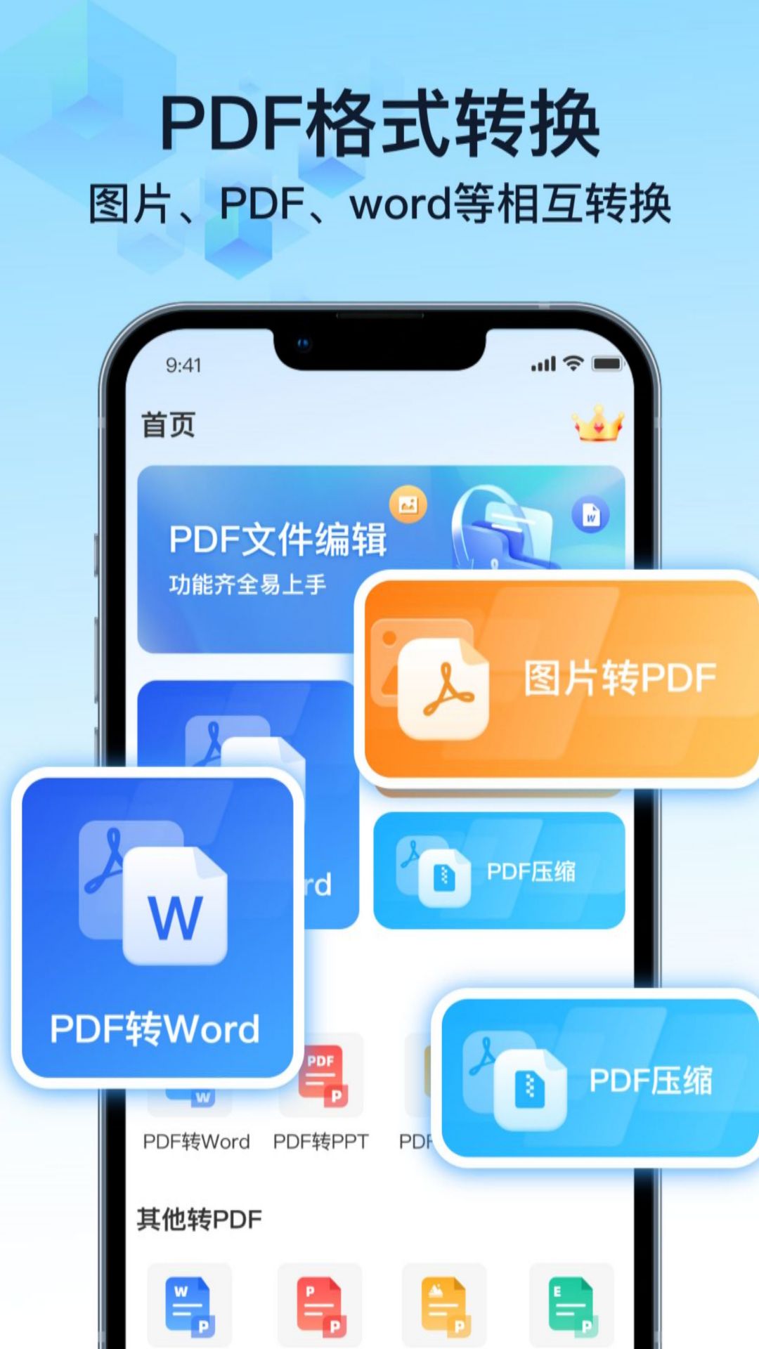PDF文件转换神器图2