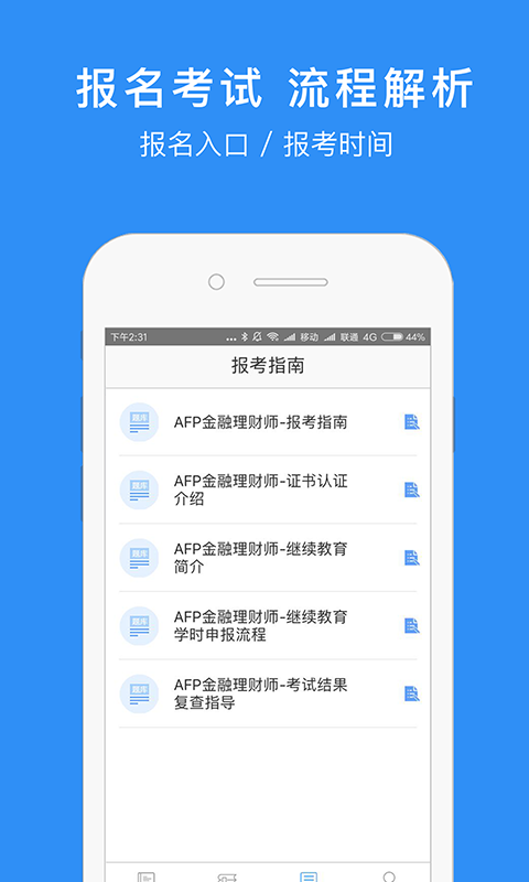 AFP金融理财师图5